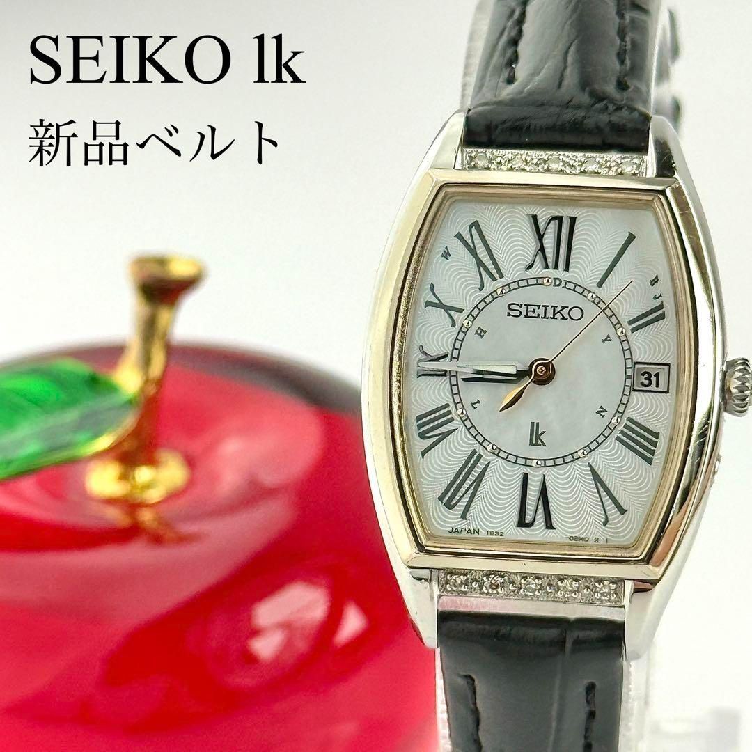 セイコー ルキア 1B22-0AL0 電波ソーラー 新品ベルト レディース698  