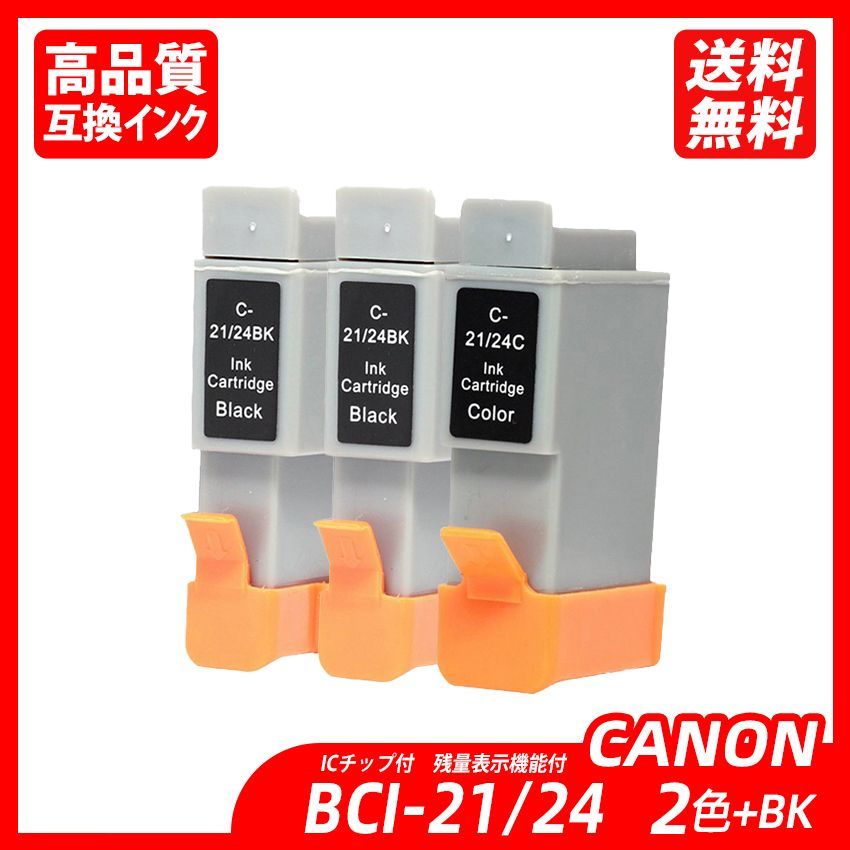 BCI-21/24 4色2本セット+21/24BK ブラック シアン マゼンタ イエロー キャノンプリンター用互換インク ICチップ付 残量表示  送料無料 BCI-21/24BK BCI-21/24CLR BCI-21/24 BCI 21/24 - メルカリ