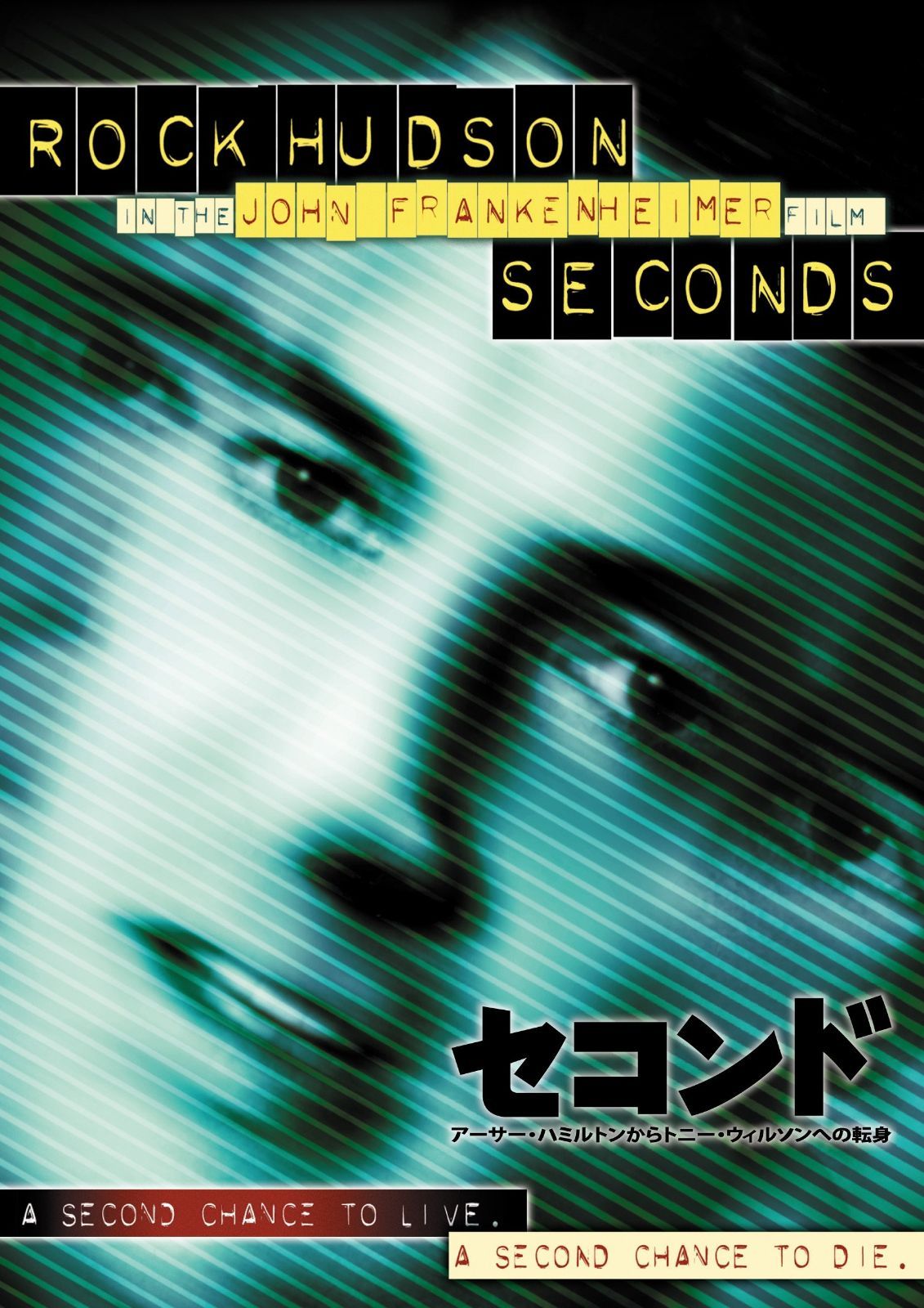 セコンド アーサー ハミルトンからトニー ウィルソンへの転身 DVD