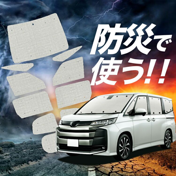 趣味職人 プライバシー サンシェード 車 新型 ノア ヴォクシー 90系