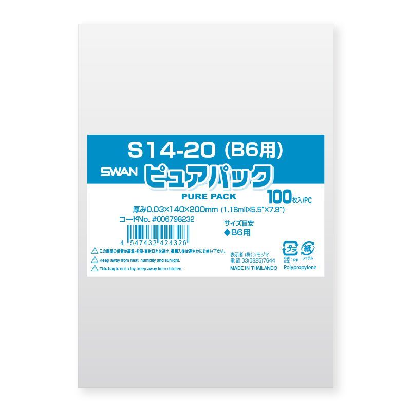 OPP袋 ピュアパック S14-20 （B6用） 100枚 （1個口：2点まで）