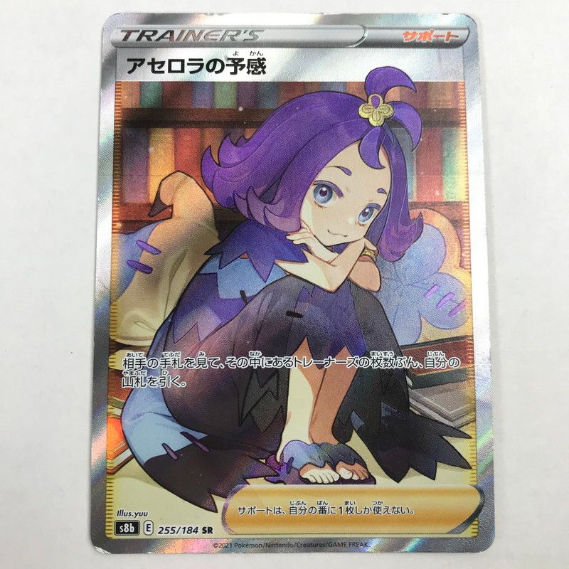 【新品・美品】アセロラの予感 アセロラの予感【SR】{255/184}