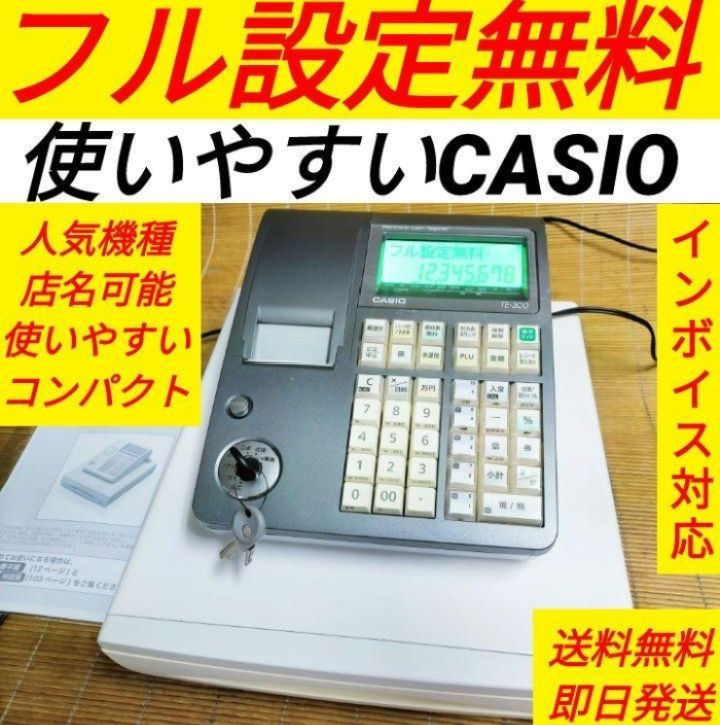 カシオレジスター TE-300 フル設定無料 送料無料人気機種 309998 - メルカリ