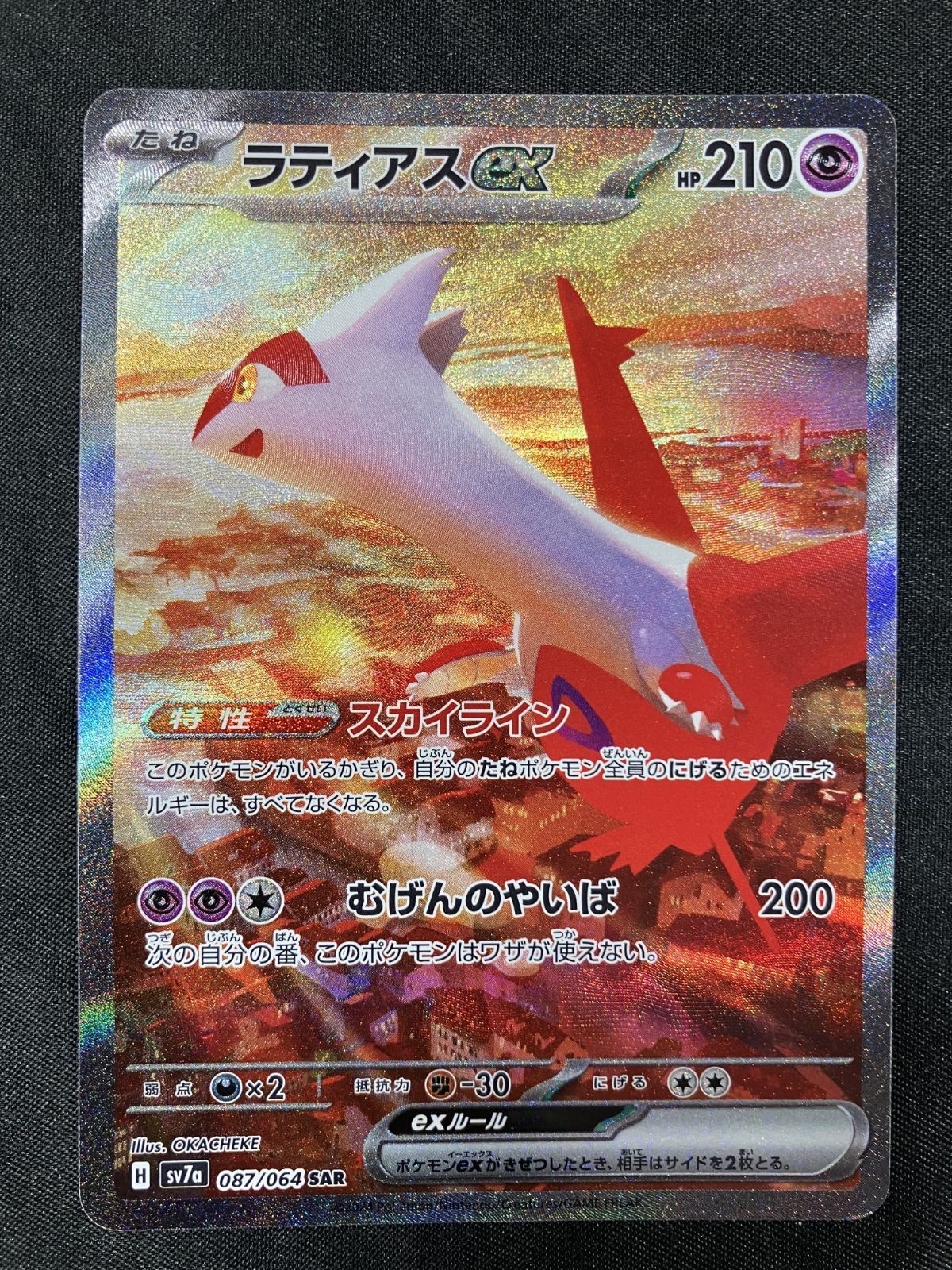 ポケモンカードゲーム ポケカ ラティアスex SAR SV7a-087 SV7a
