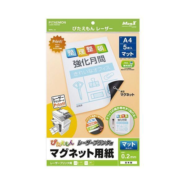 マグエックス ぴたえもんレーザープリンタ マグネットシート A4 MSPL-A4 1セット 50枚 5枚×10パック
