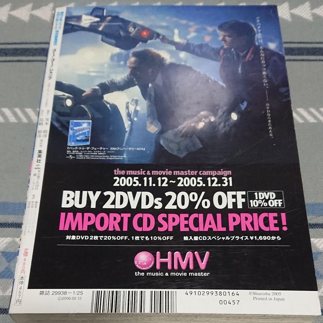 週刊少年ジャンプ＋月刊少年ジャンプ特別編集増刊 ゴー！ゴー