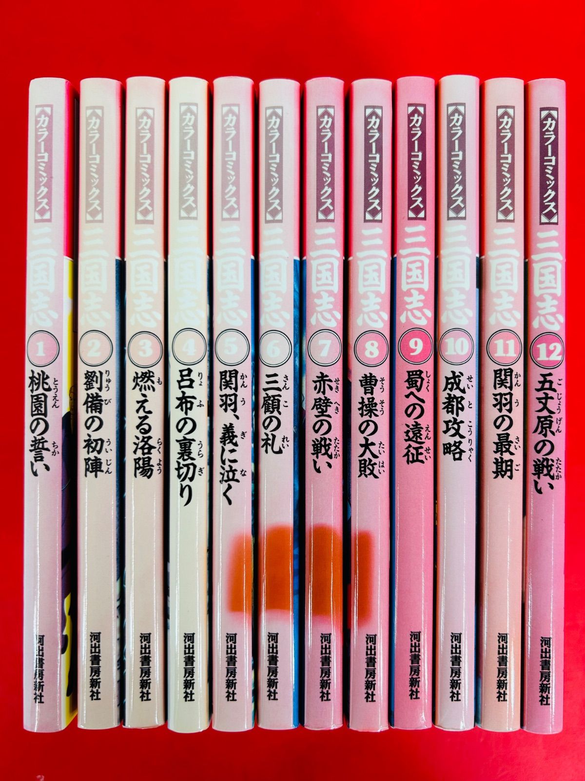 漫画コミック【三国志1-12巻・全巻完結セット】笠原和夫駒田信二カラーコミックス 漫画コミック【三国志1-12巻・全巻完結セット】笠原和夫・駒田