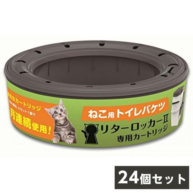 ペッツバリュー リターロッカー2 取替カートリッジ 24個セット 猫用防臭BOX カートリッジ 猫砂処理