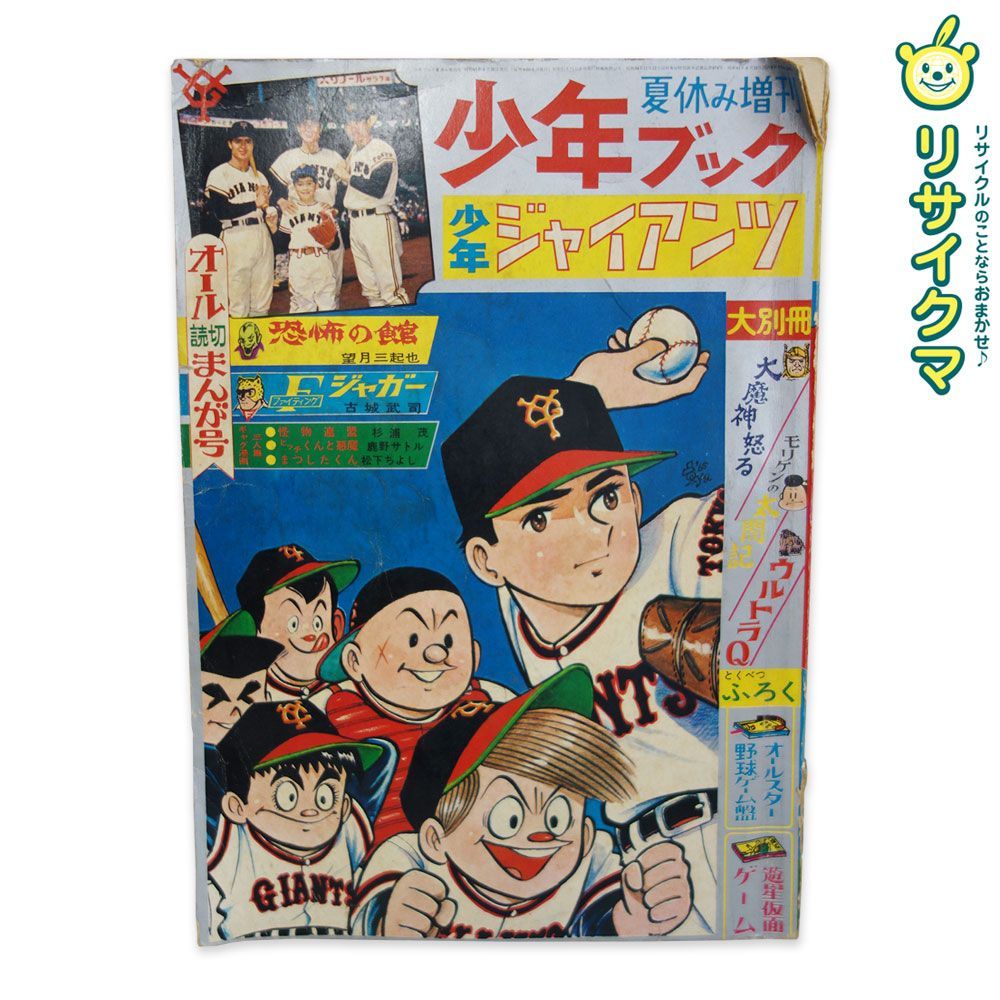 Amazon.co.jp: 5183少年ブック1968年5月号 マイティジャック表紙