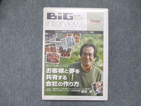 UO85-056 Visionet BiG interviews やっぱり企業が一番おもしろい! 他 2006他 DVD7枚/CD24枚 ★ 00M4D