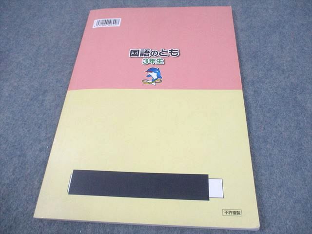 浜学園 小3 国語のとも/国語のみち 第1〜4分冊/漢字のひろば 通年セット 2021 計9冊 054R2D 浜学園 小3 国語のとも/国語のみち 第1～4分冊/漢字のひろば