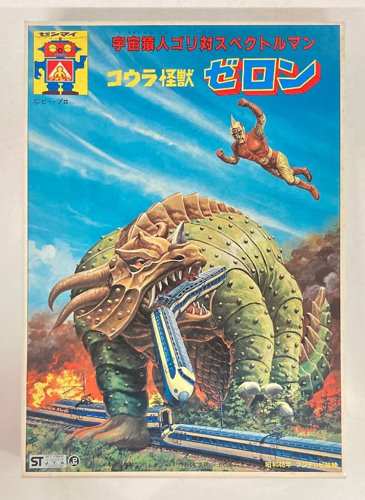 アオシマ 宇宙猿人ゴリ対スペクトルマン コウラ怪獣 ゼロン2版