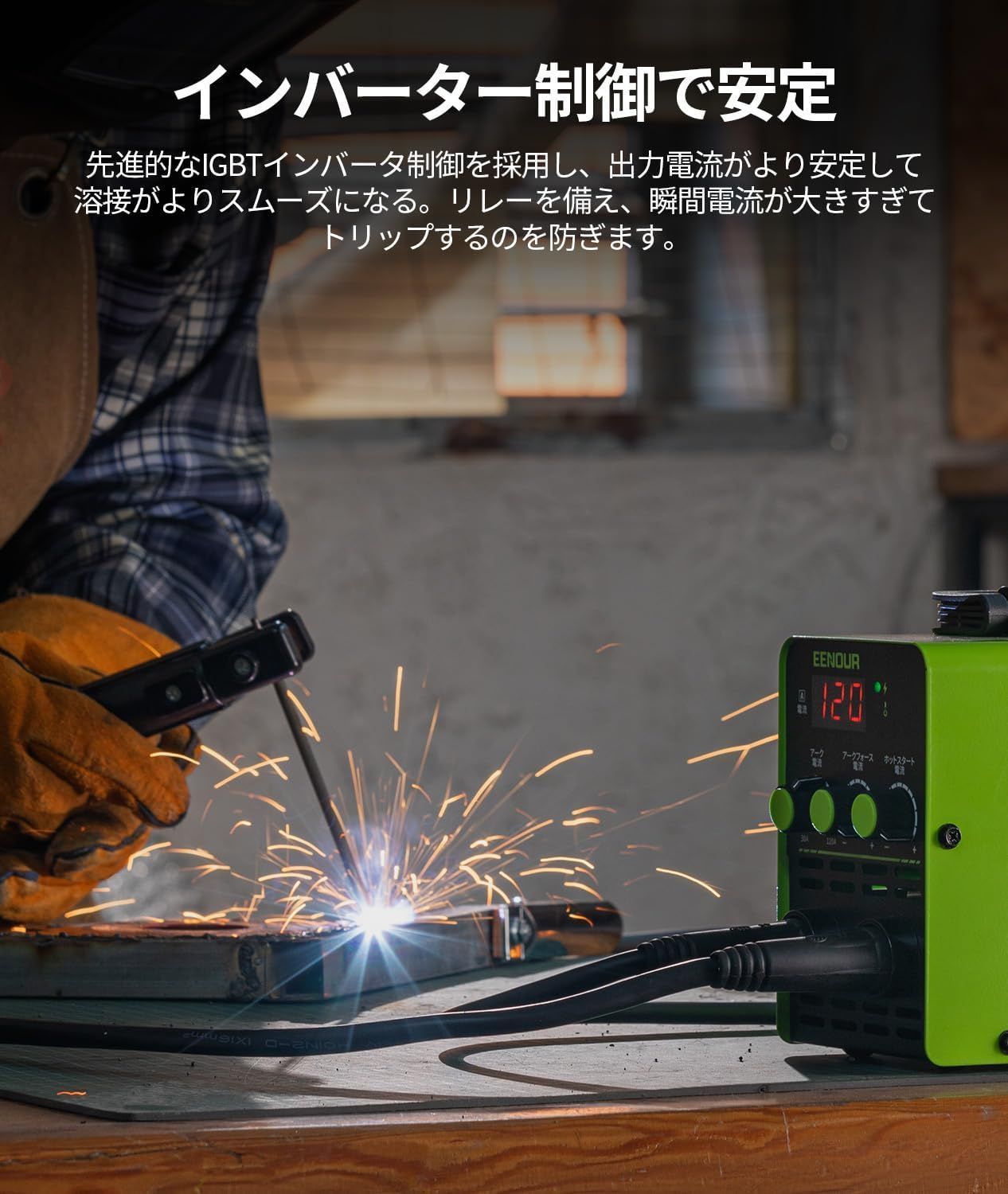 アーク溶接機 MMA120 溶接機 100V 最大出力120A MMA溶接機