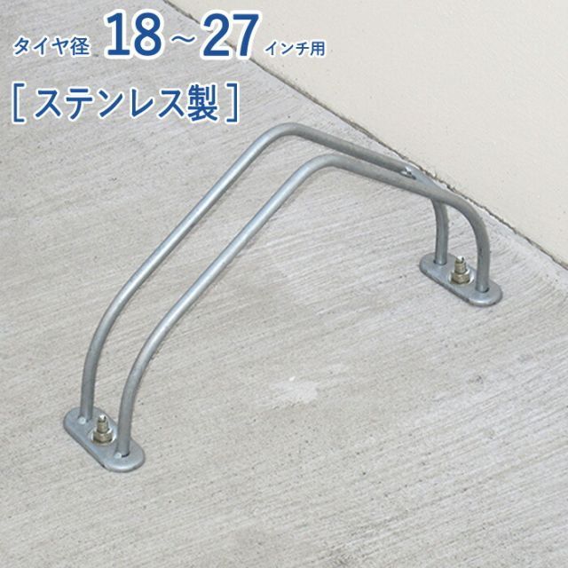 自転車スタンド 転倒防止 強風 1台用 屋外 ステンレス製 サイクルスタンド 独立式スタンド CS-MU スタンド小 シルバー 生地色 幅94×奥行434×高さ223mm 1台単位 屋外用 ダイケン 壁付け可 自転車置き場 おしゃれ 倒れない 自転車ラック 代