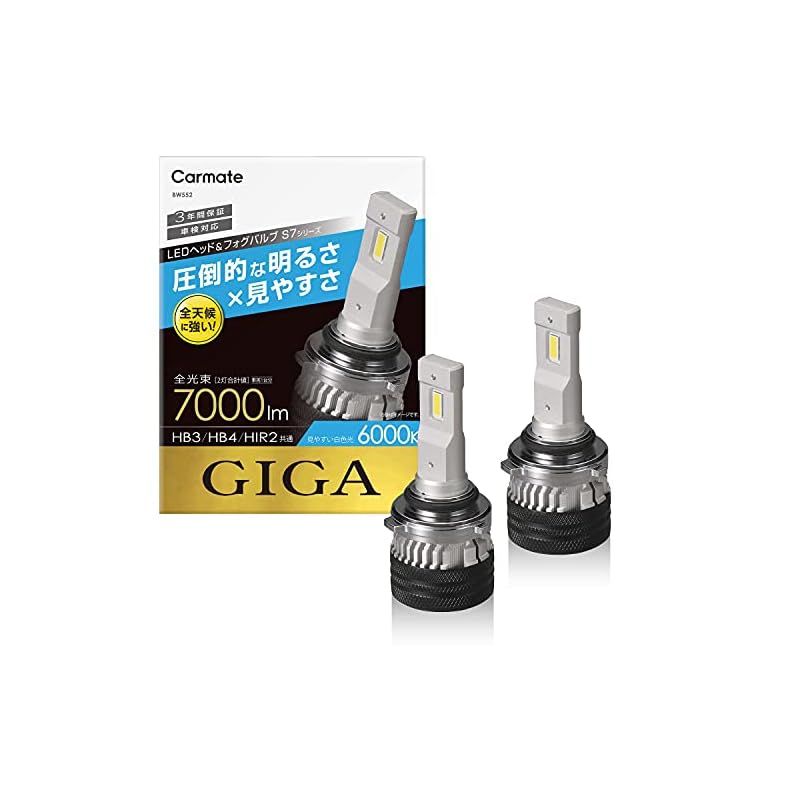 カーメイト(CARMATE) 車用 LED ヘッド & フォグバルブ GIGA ギガ