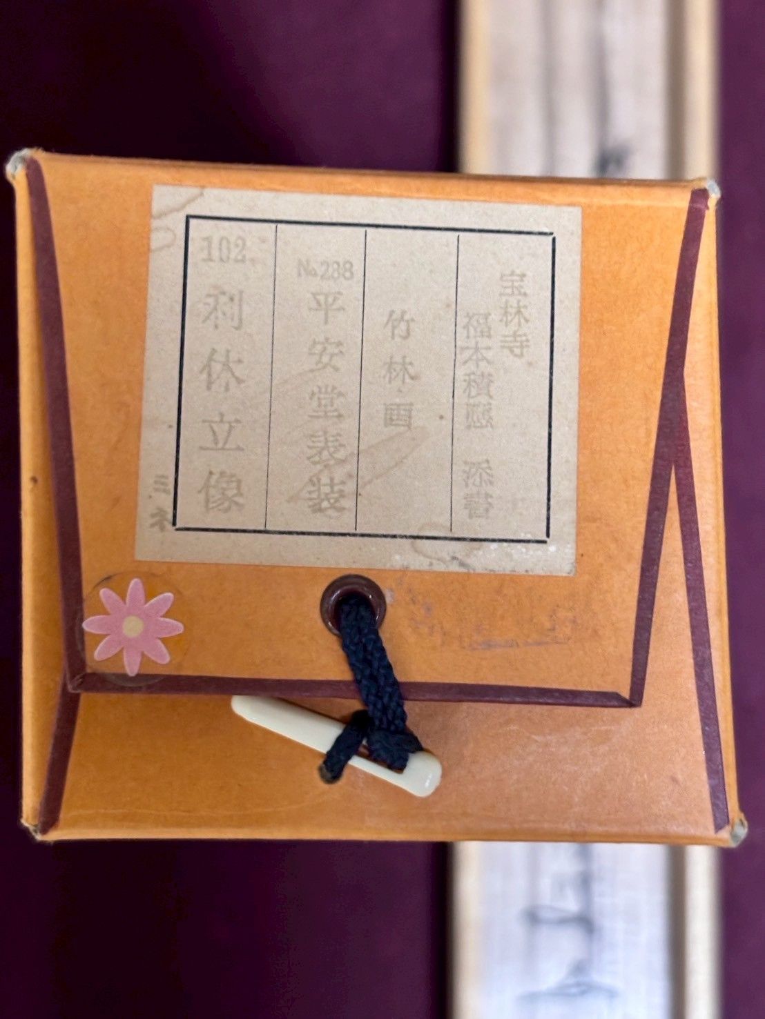 掛け軸 利休立像 福本積應 添書 茶道具 茶掛 床の間 墨蹟