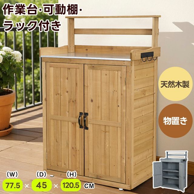 物置 屋外 木製物置 屋外収納棚 ベランダ 屋外収納庫 物置 物置き スリム 棚 ガーデニング 木製 ガーデン収納庫 屋外物置 観音開き 物置き フック ガーデニング 倉庫 庭 収納庫 木製ストッカー 収納庫 北欧