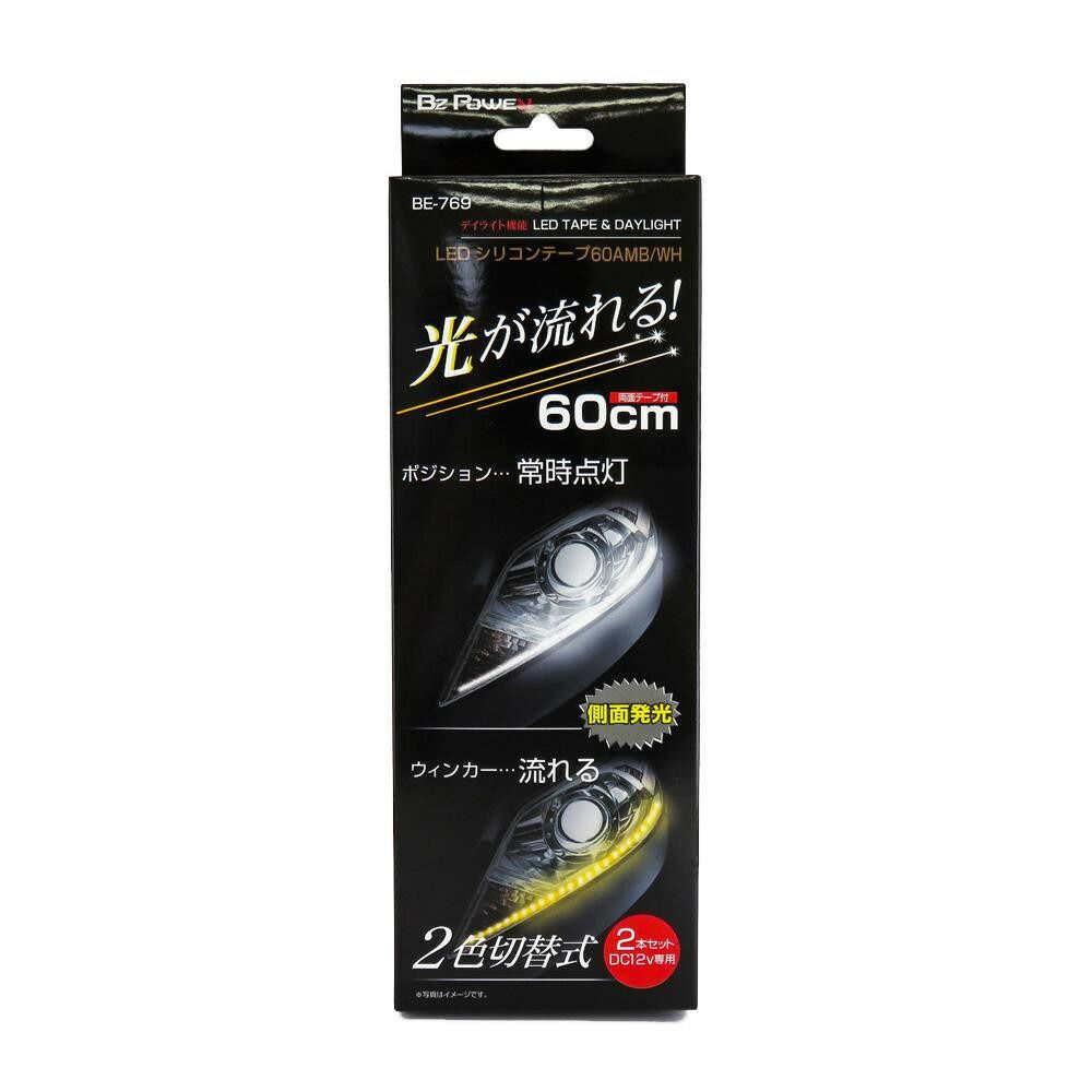 ブレイス LED シリコンテープ 60cm ANB/WH BE-769