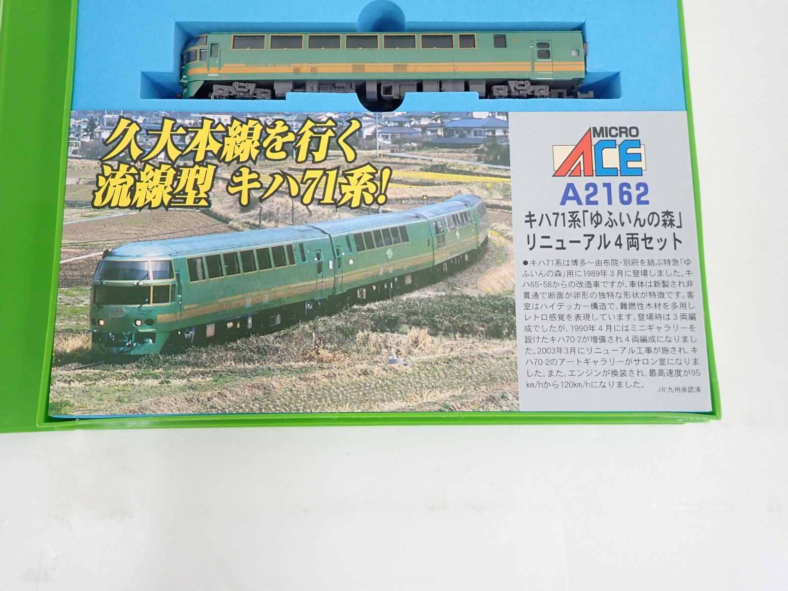 マイクロエース A-2162 キハ71系 『ゆふいんの森』リニューアル 4両 マイクロエース A-2162 キハ71系 『ゆふいんの森』リニューアル