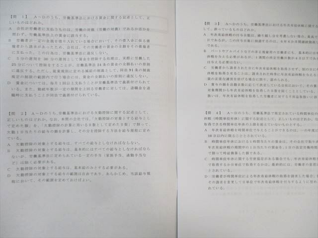 実務能力開発支援協会 給与計算実務能力検定試験 対策講座テキスト(1級) 2023年合格目標 020S4D 2023年度版 給与計算実務能力検定®1級公式テキスト | 一般社団