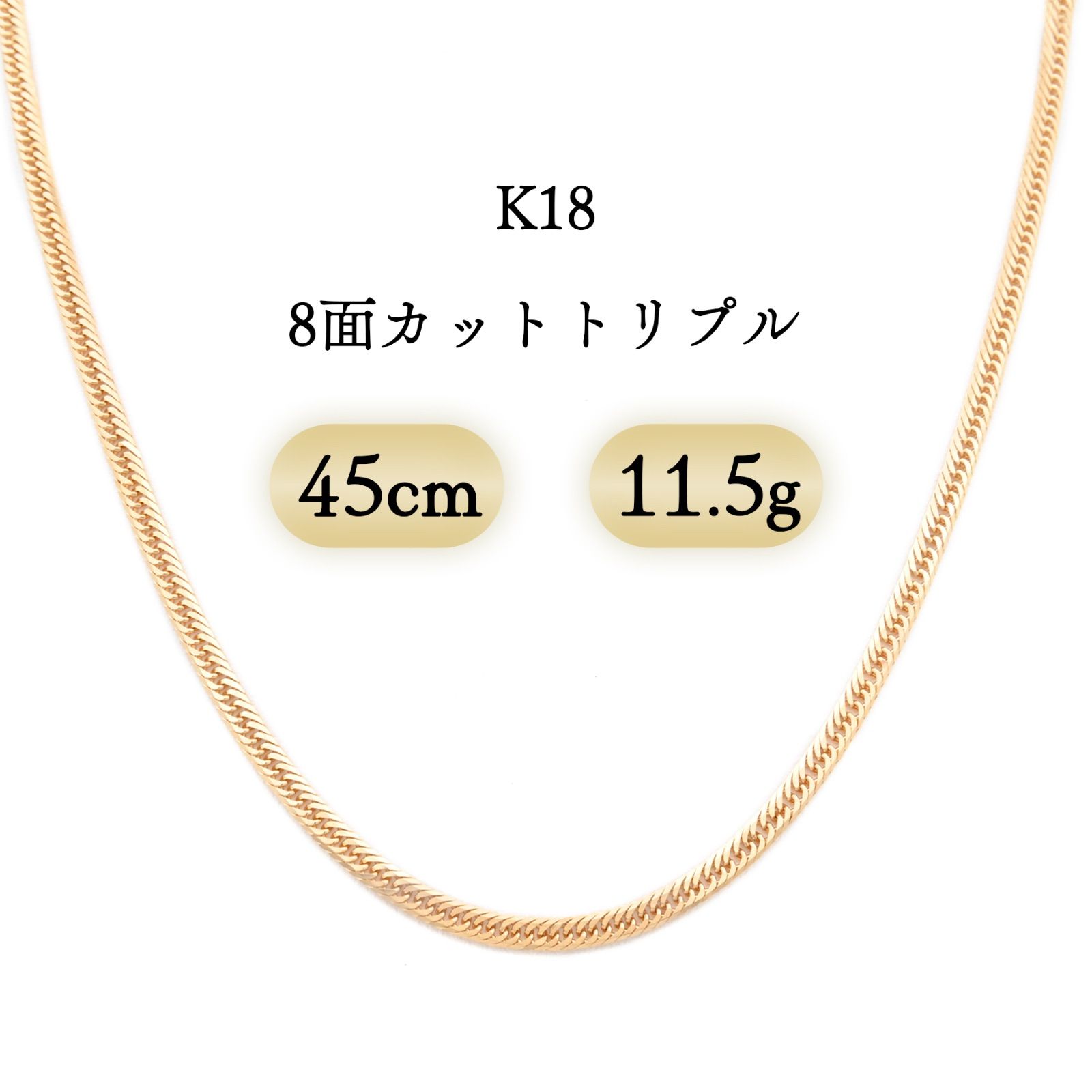 K18 喜平ネックレス 8面カットトリプル 11.5g 45cm 新品 - メルカリ