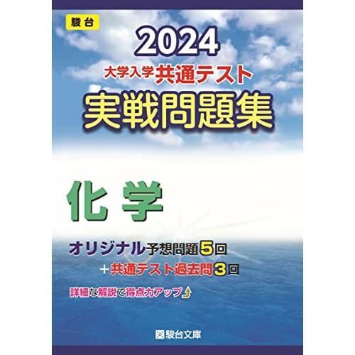 共通テスト　物理　Vパック　駿台　2025 2025-共通テスト実戦パッケージ問題 青パック (駿台大学入試完全対策