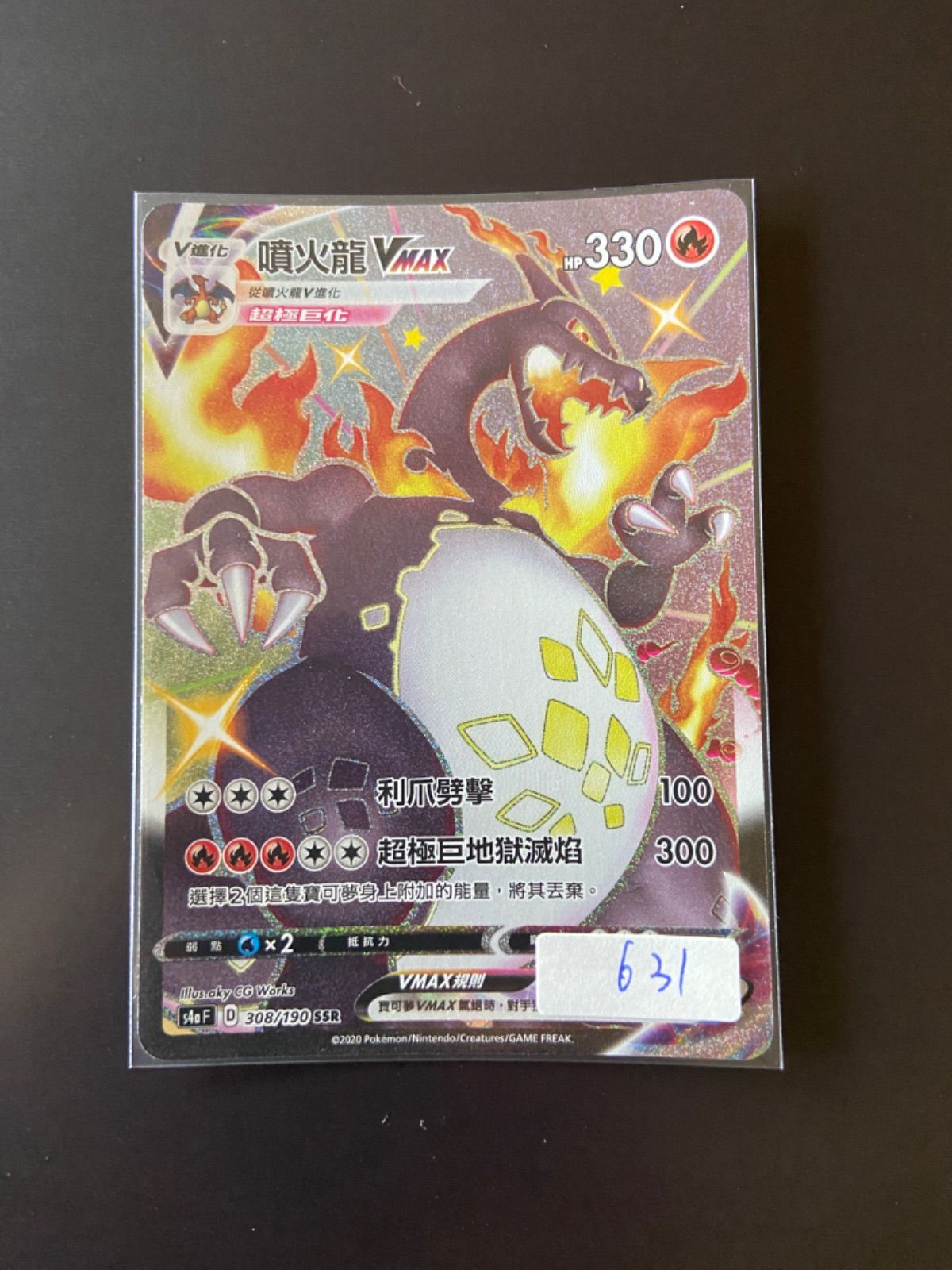ポケモン - ポケモンカード リザードン VMAX SSR PSA10 S4a 308/190 91KIPlLutvL._AC_SY200_QL15_.jpg