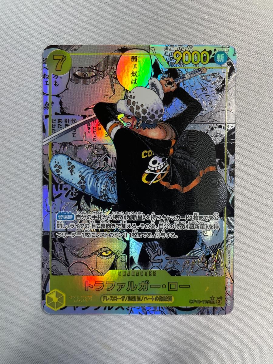 トラファルガー・ロー コミパラ ワンピースカード 王族の血統 op10-119