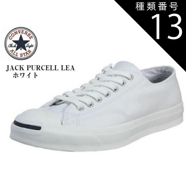 種類13:ホワイト/6.5(25cm) (CONVERSE)    コンバース ジャックパーセルレザー LOW  JACK PURCELL LEA メンズスニーカー