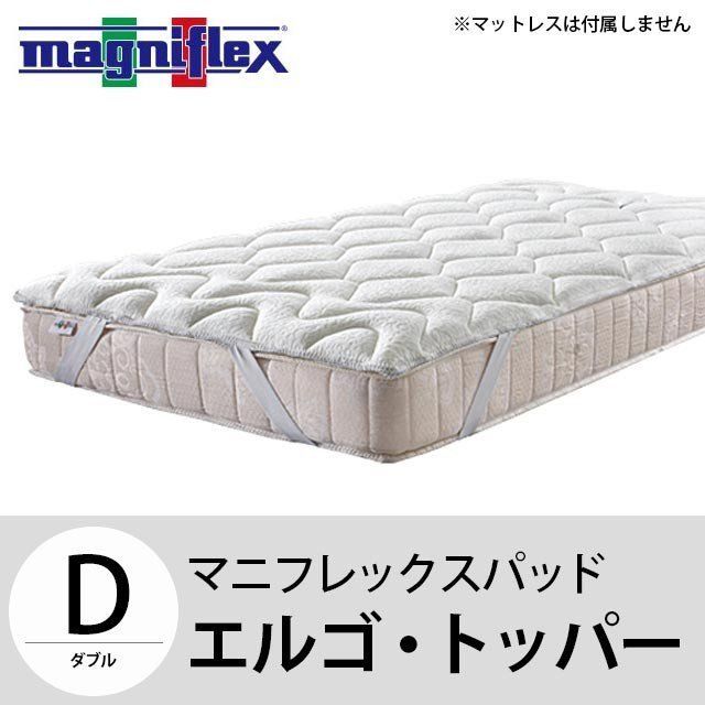 マニフレックス エルゴ・トッパー ダブル 新品【BTD-ERGOTOPPERWH 