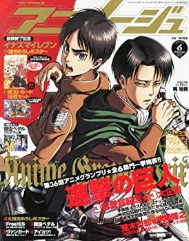 【中古】アニメージュ 2014年 06月号 [雑誌]