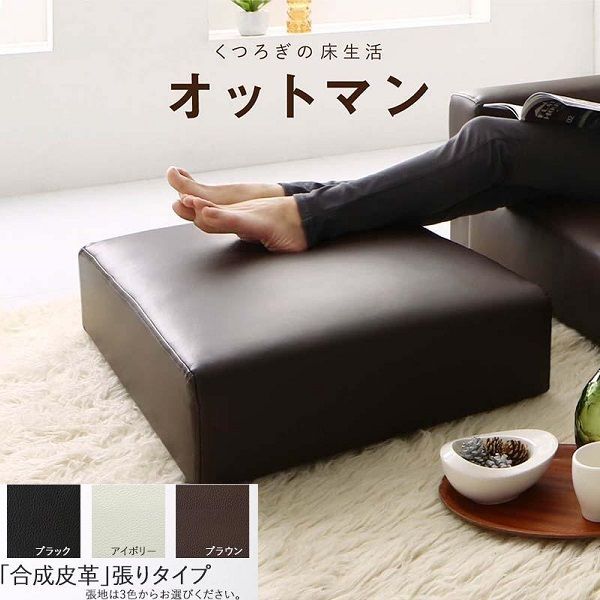 ソファ フロアソファ オットマン ×18 cm ブラウン