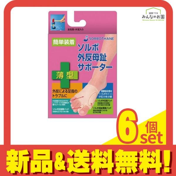 ソルボ 外反母趾サポーター 薄型 1個入 M左足用|ひだり 6個セット