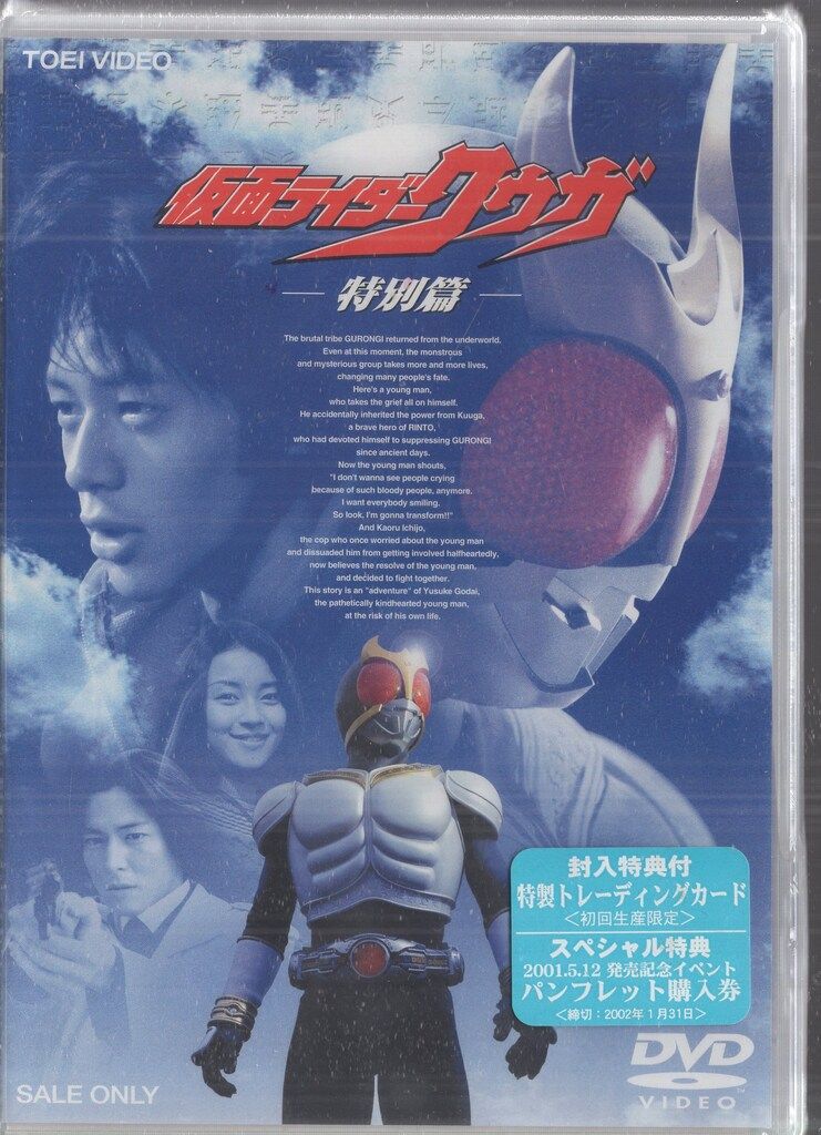 東映ビデオ 特撮DVD 初回 仮面ライダークウガ全12巻 特別編-新春スペシャル セット 未開封