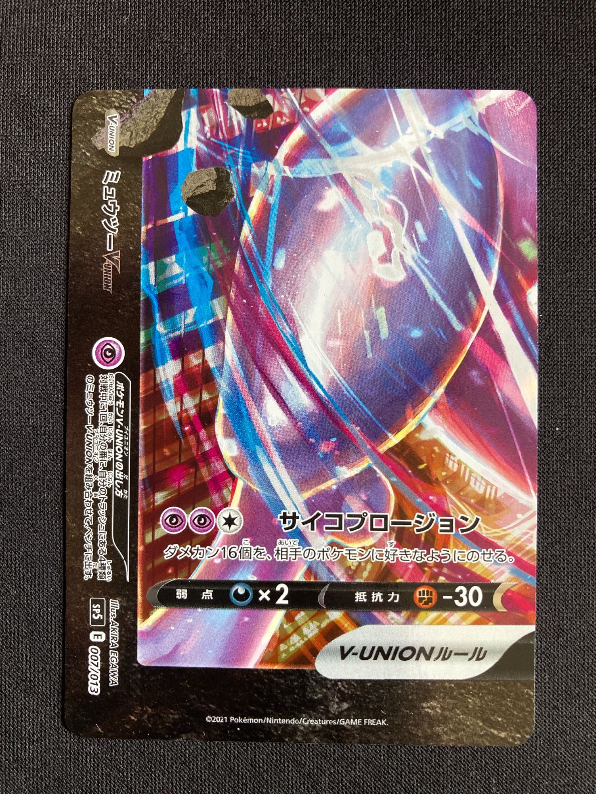 ポケモンカード ミュウツーV-UNION 4枚セット S8a 005/013 006