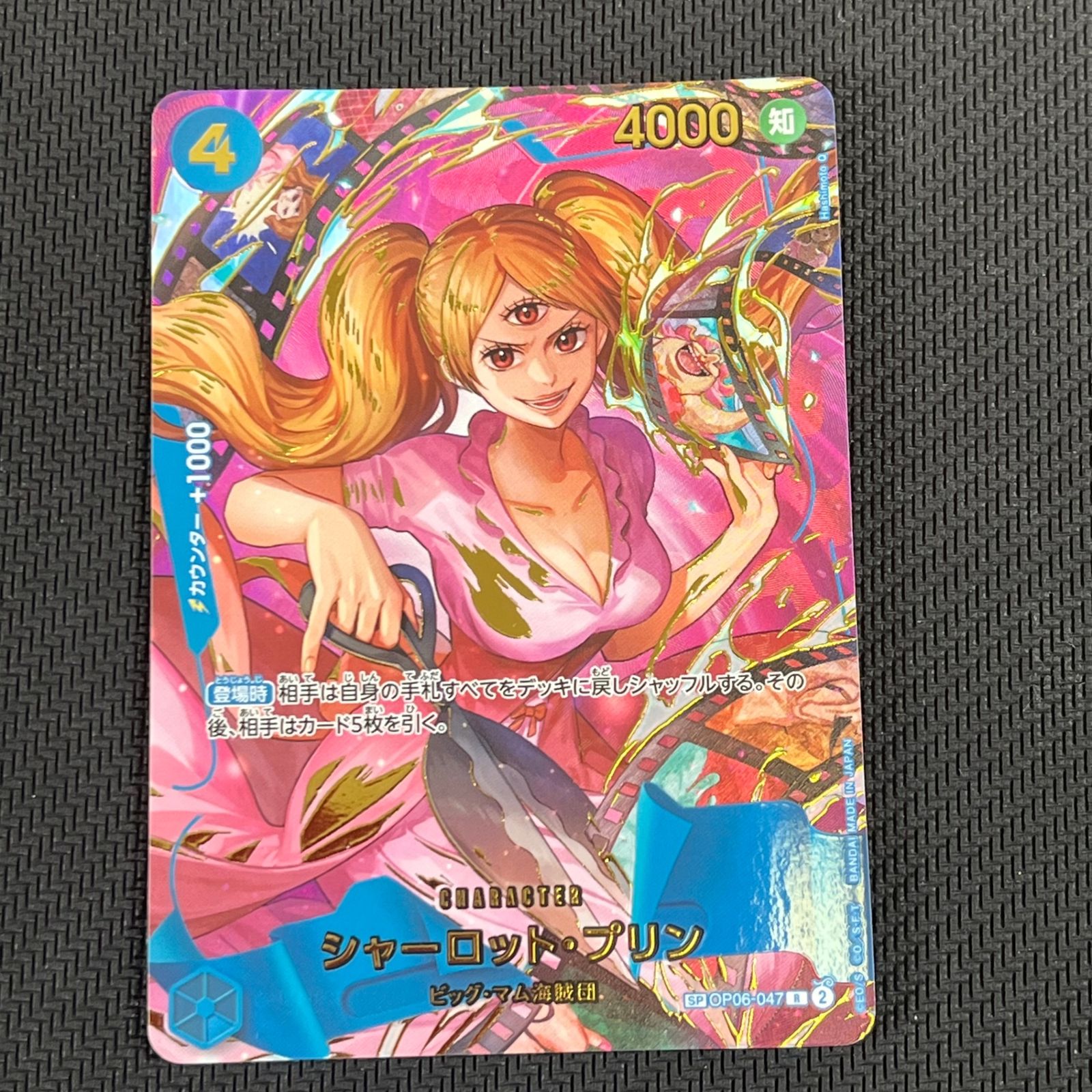 シャーロット・プリン R パラレル 4枚 ワンピースカード シャーロット・プリン(☆R/パラレル)(OP08-067) | R/パラレル