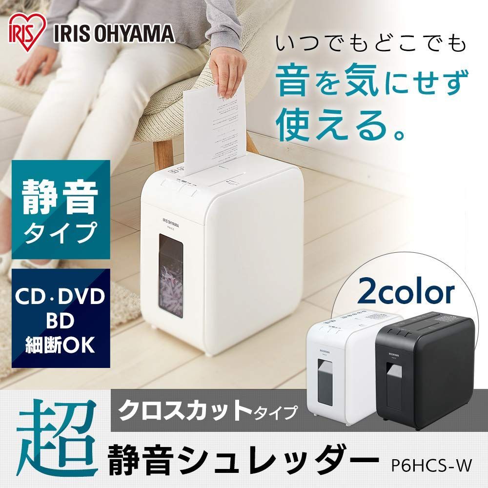 アイリスオーヤマ 静音シュレッダー 家庭用 細断枚数6枚 クロスカット