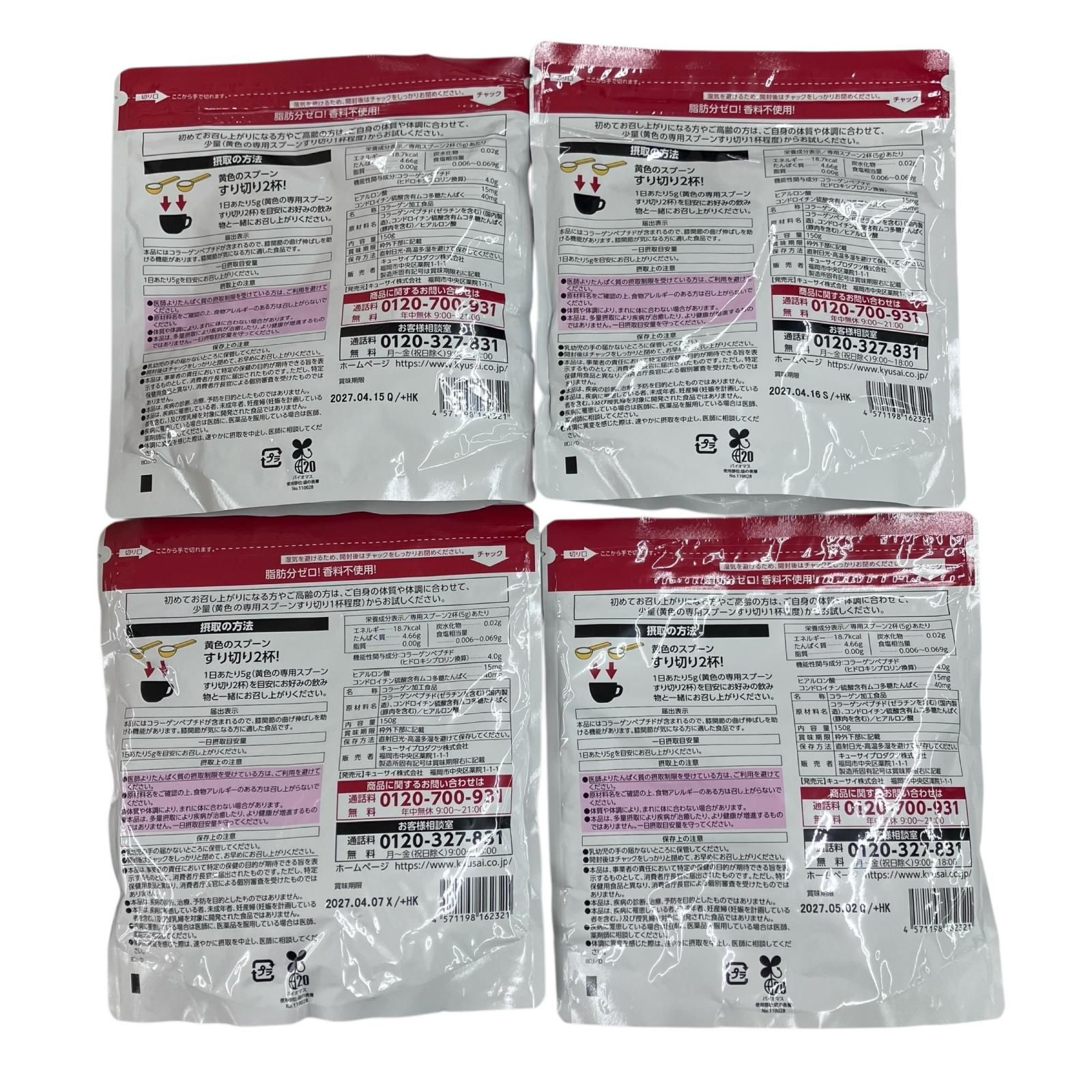 SG00001 ♥ キューサイ ひざサポートコラーゲン 150g 4点まとめ売り