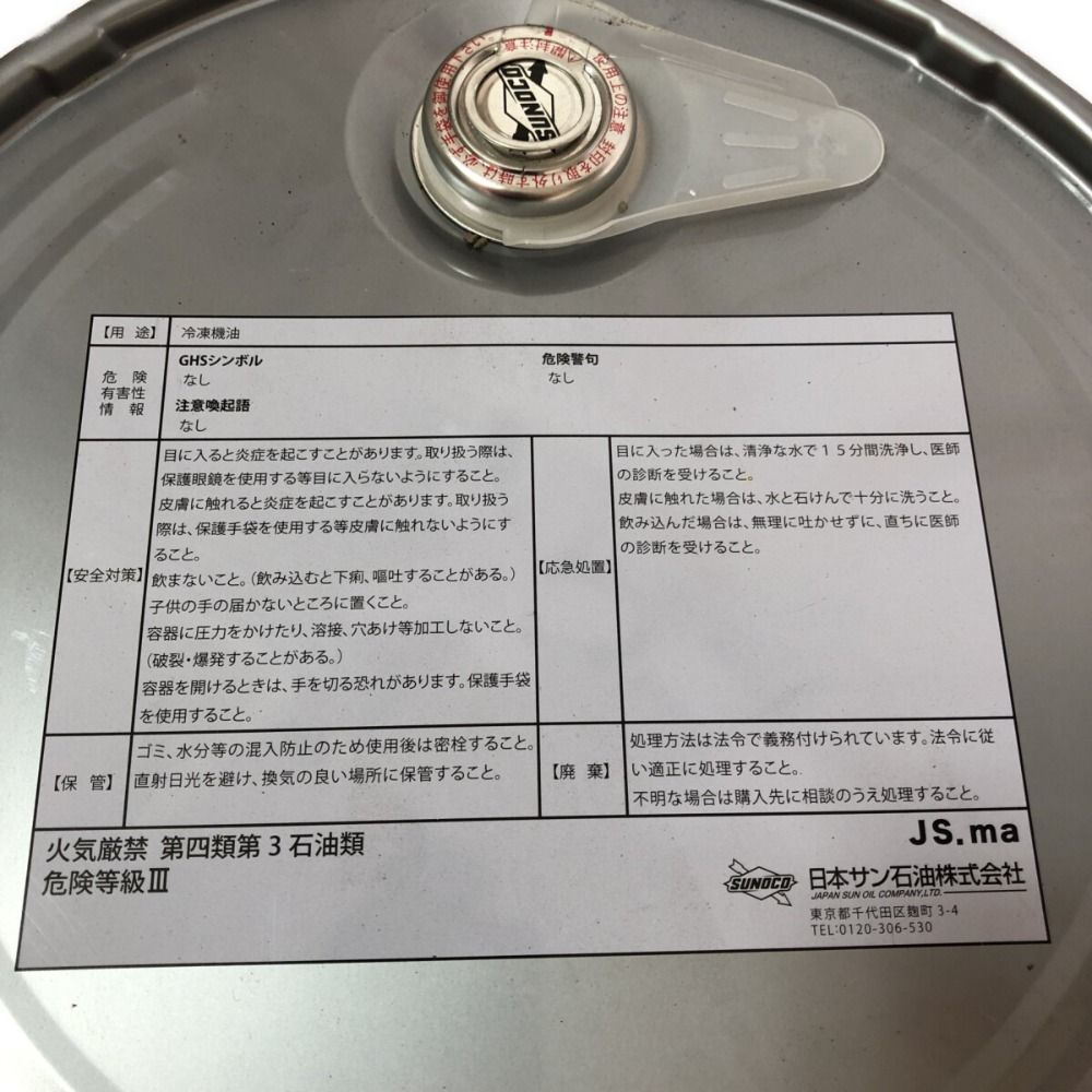 ◇◇日本サン石油 スニソオイル 冷凍機油 20L 3GSD(VG32) ブルー