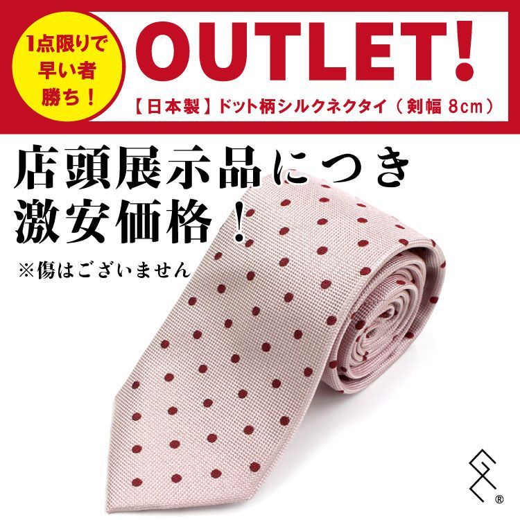 □サンプル展示品につき、シルク地 柄ネクタイが激安！□  安心の日本製で縫製もきれい。共ネームも付いており、なによりシルク生地の高品質。ほどより厚みもあり、結びやすいです！OUTLET品はこの1本限りなので、見つけた方は超ラッキー♪♪お早目にご検討ください  ...