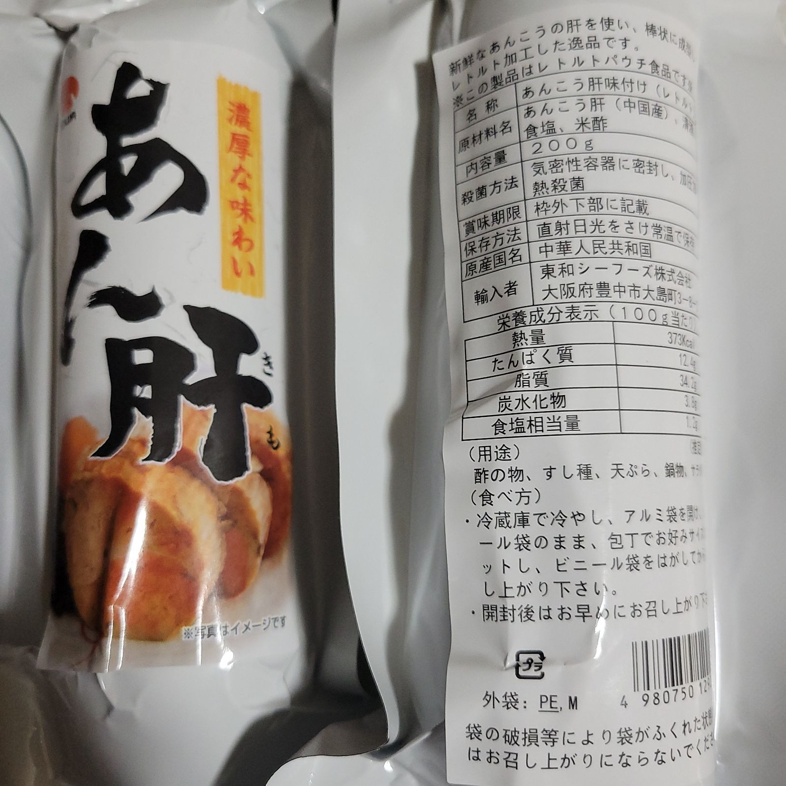 東和シーフーズ濃厚な味わい「あん肝」200g × 3袋 - メルカリ