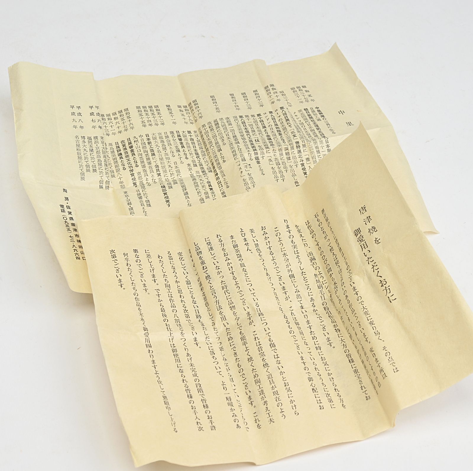 絵唐津 松ノ香合