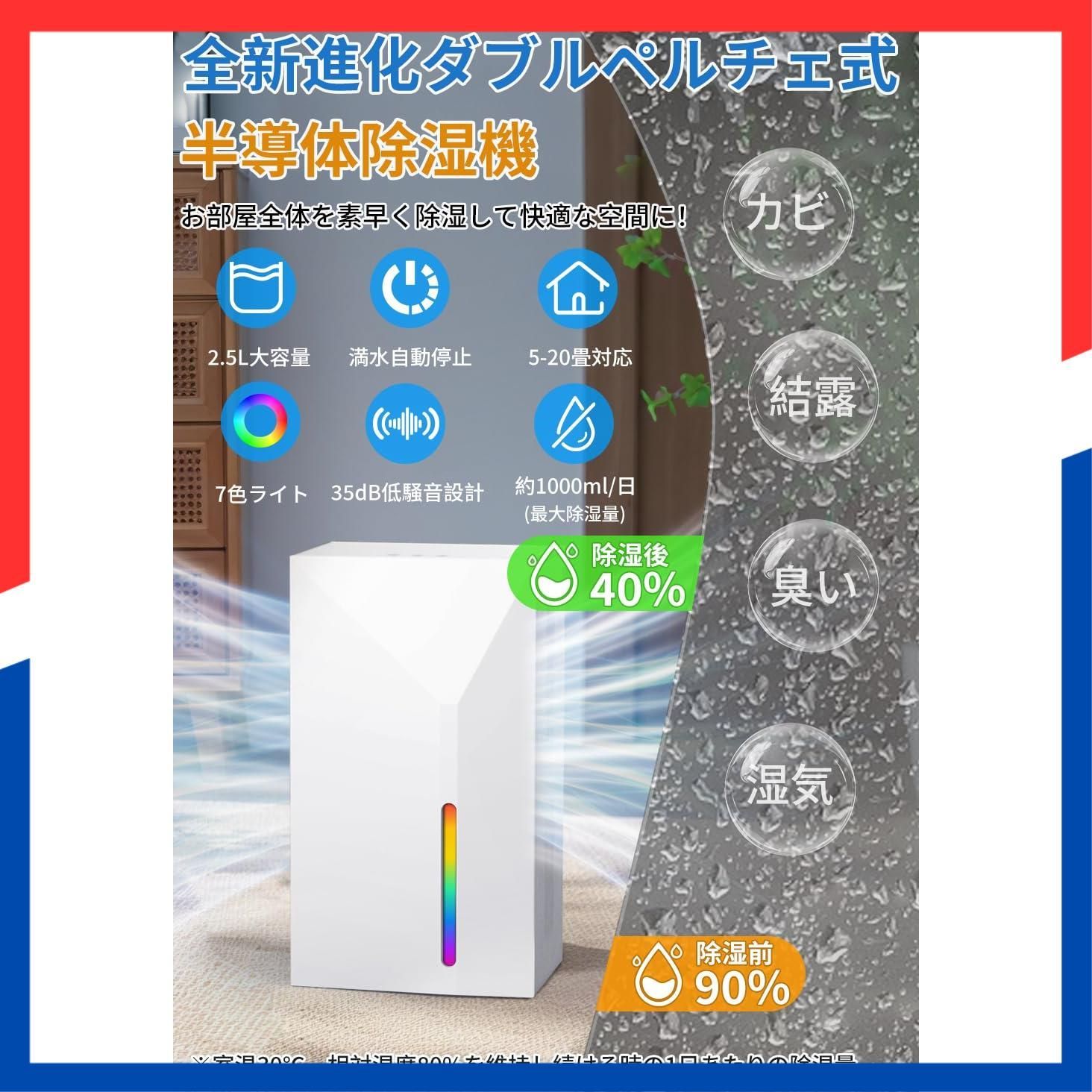 特価商品】除湿機 小型【2025新モデル＆ダブルペルチェ式&強力除湿 