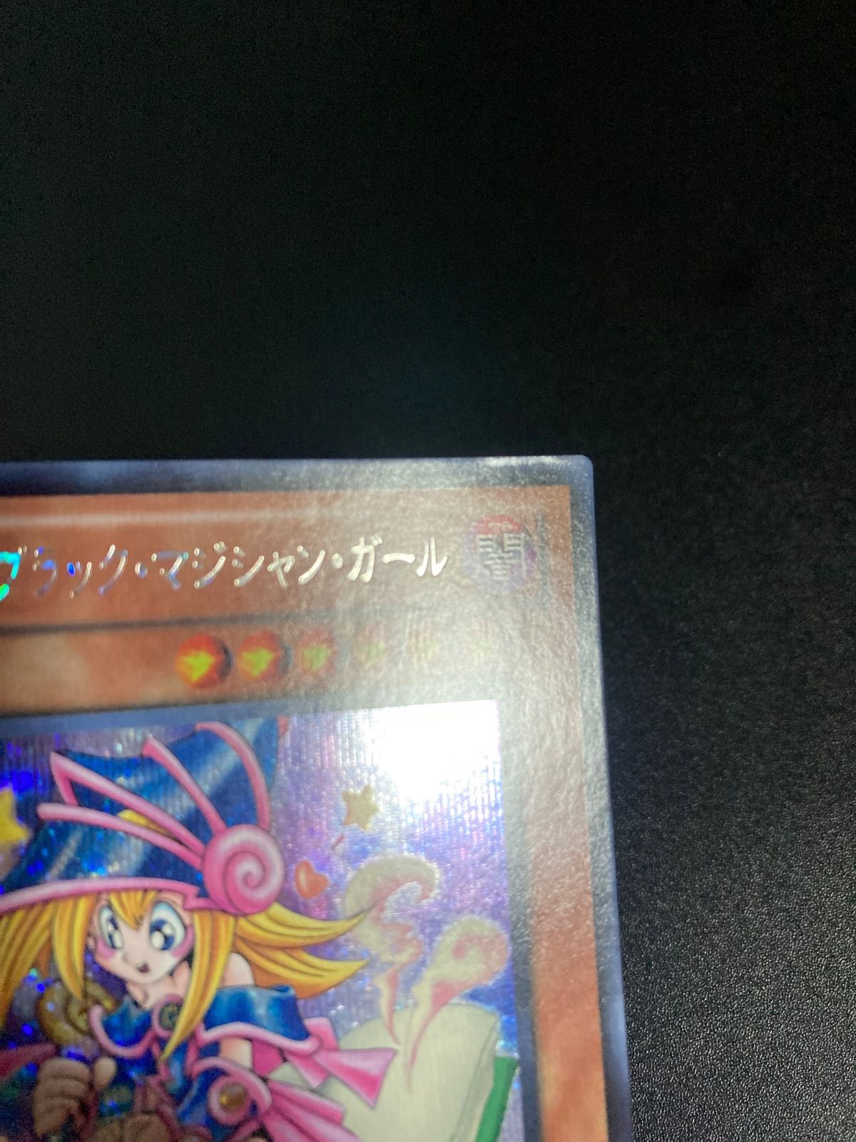 トゥーンブラックマジシャンガール シークレット BE02-JP207 - メルカリ