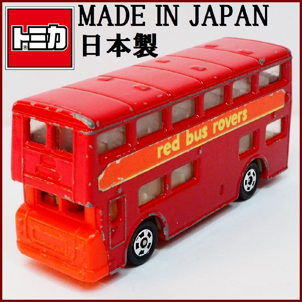 日本製トミカ F15【LONDON BUS 2階建てロンドン バス red bus rovers赤レッド】1/130ミニカー□tomicaトミー【中古】送料込  - メルカリ