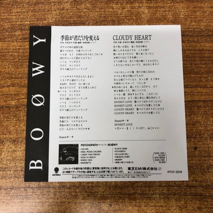 BOØWY – 季節が君だけを変える / Cloudy Heart : まわるよ