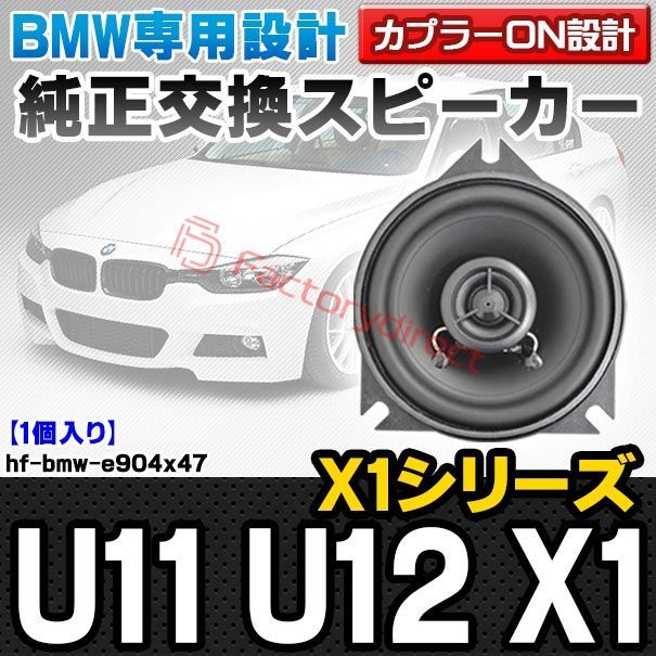 fd-hf-bmw-e904x47 (ダッシュボードセンター専用) BMW X1シリーズ U11 
