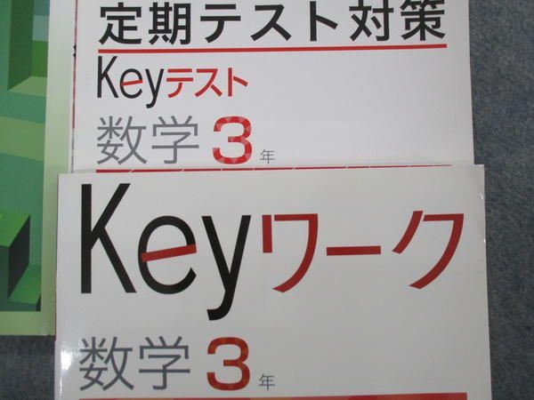 SA06-017 塾専用 3年 Keyワーク/定期テスト対策 国語/英語/数学 三省