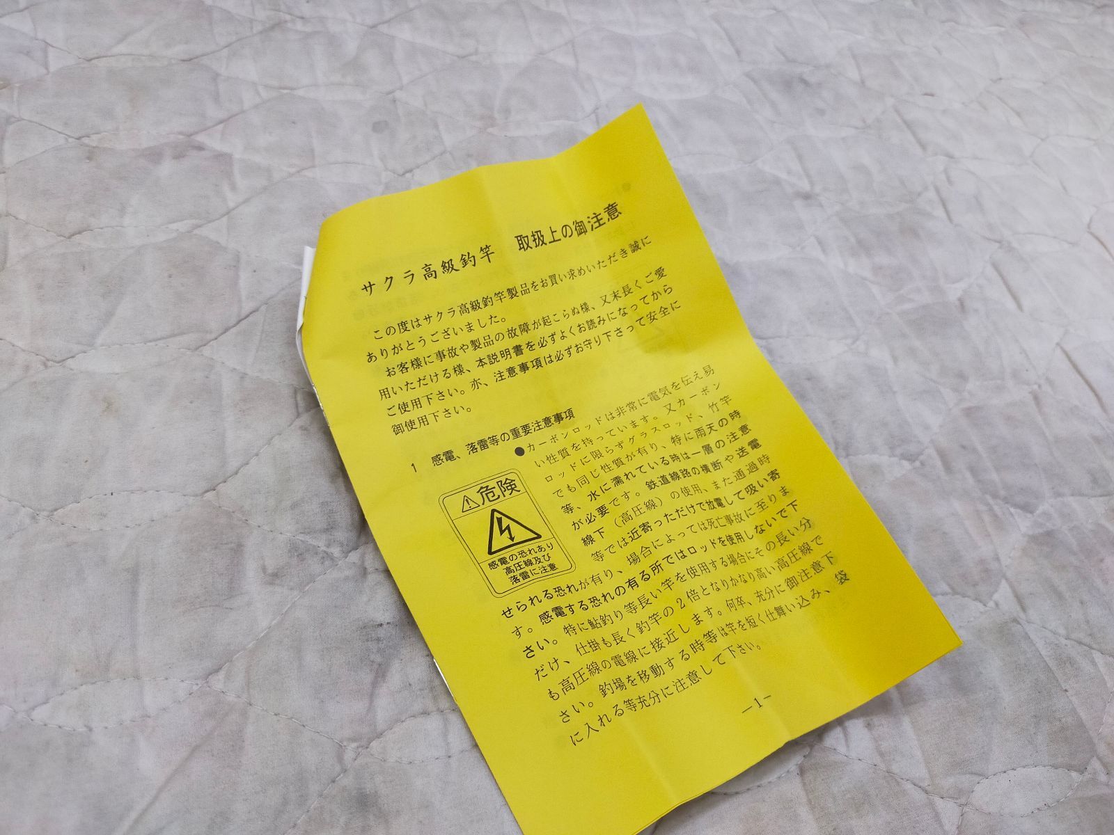 サクラ 金剛かわはぎ竿