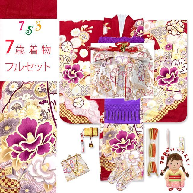 七五三 着物 7歳 オリジナルコーデセット 金駒刺繍 上質合繊 7歳 四つ身の着物と結び帯 フルセット エンジ 椿と雪輪 TSRKsc-Ai26846MM